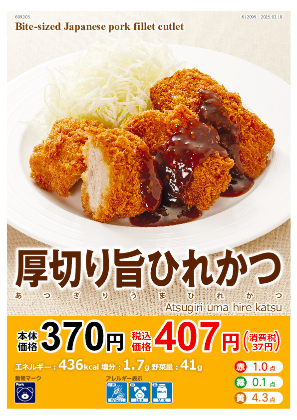 最後の1週間は定番の人気メニューが勢揃い。
思い出のあるメニューはいかがですか？

食堂といえば鶏ポン、鶏ポンといえば食堂でしょ
私のNo.1　ささみカツ卵とじ
ジューシーお肉とごまダレの相性◎のヒレカツ

#生協　#福山市立　#食堂