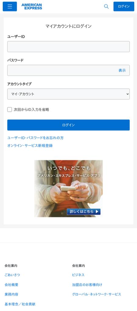 🚨【注意】本日、アメリカン・エキスプレスの新たなフィッシングサイト