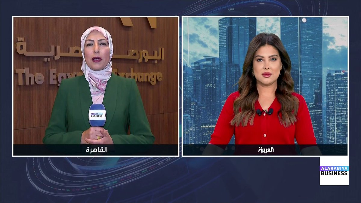 المستثمرون الأجانب يحددون إتجاه البورصة المصرية اليوم في ظل الأوضاع العالمية للأسواق... التفاصيل مع مراسلة العربية فهيمة زايد. FahimaZayed. MayKhadra_bn نبض السوق _Business 