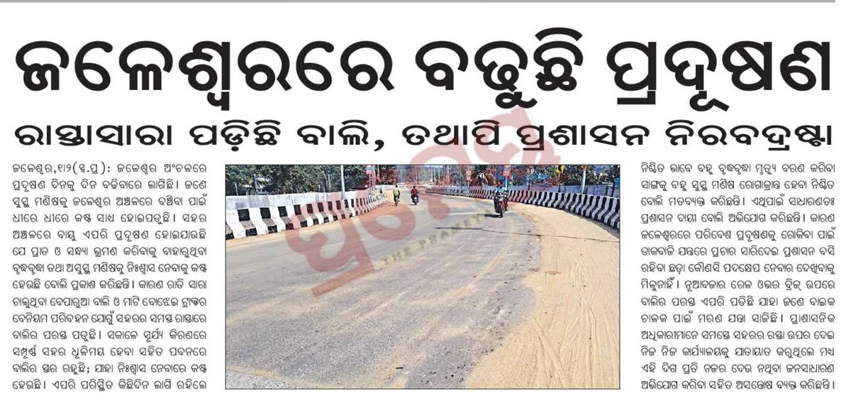 <a href="/CPCB_OFFICIAL/">Central Pollution Control Board</a> <a href="/CAQM_Official/">Commission for Air Quality Management</a> Sir Pollution levels are increasing in Jaleswar,Balasore with sand scattered across roads throughout the town. Despite multiple complaints from residents, authorities have yet to take effective action to resolve the problem.
<a href="/DBalasore/">Collector & DM Balasore</a> <a href="/mvsuryawanshi/">Mayur Suryawanshi IAS.</a>
