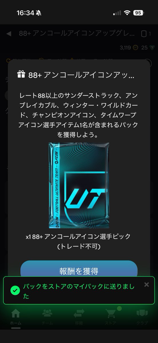 MorenoFut's tweet photo. @EAHelp 
I opened a Icon pick in FC26, however it was a pack. Could you please give me my 88+ Icon pick?

@FutSheriff @Futdonk @NickRTFM @NepentheZ @News_FC26 
Today’s 88+ icon pack in Japanese, clearly states that this is an Icon pick.
Whereas ピック means Pick in Japanese and it is on it everywhere.