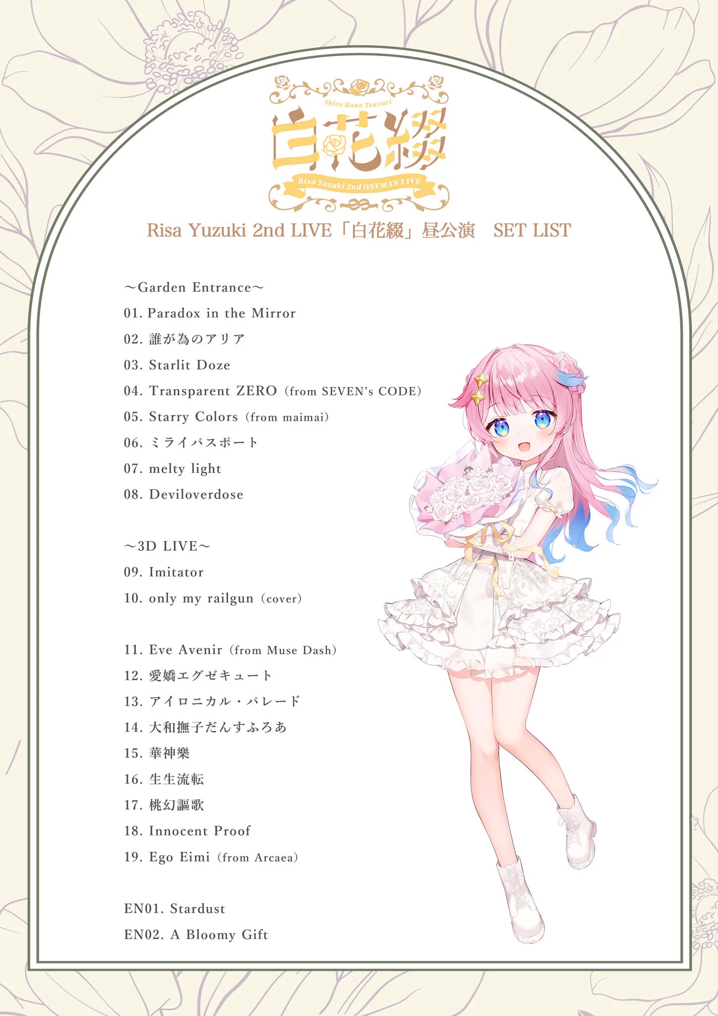 u*p様 アルステイク CD セトリ Risa Yuzuki🍊 on X: 