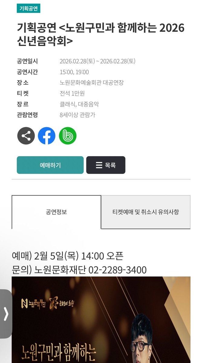 노원문화재단 신년음악회 2/5 2시 티켓오픈