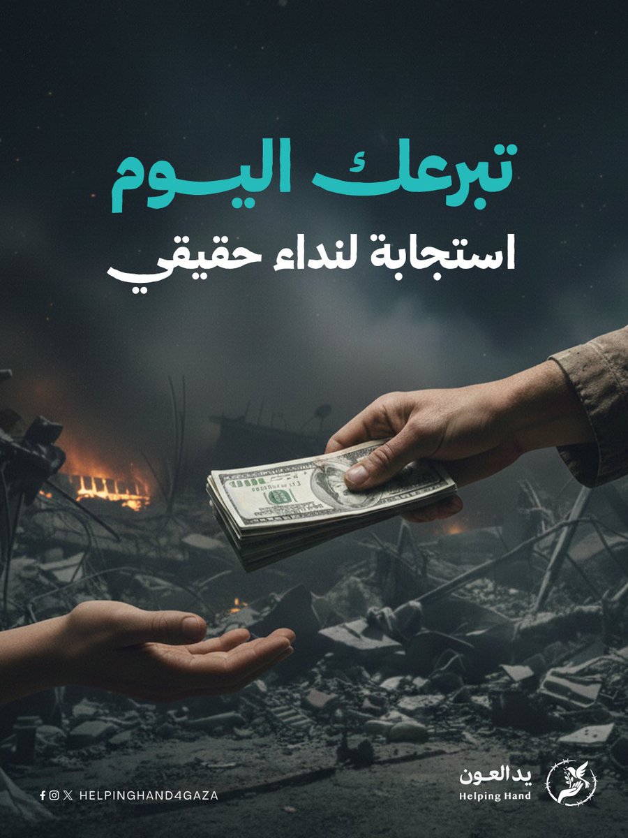 حملة يد العون tweet media