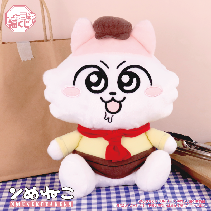 キャラ福くじ ンめねこ 全26種+ラスト福賞 全27種フルコンプ ぬいぐるみ フクヤ #キャラ福くじ 『#ンめねこ』NMENEKOBAKERY