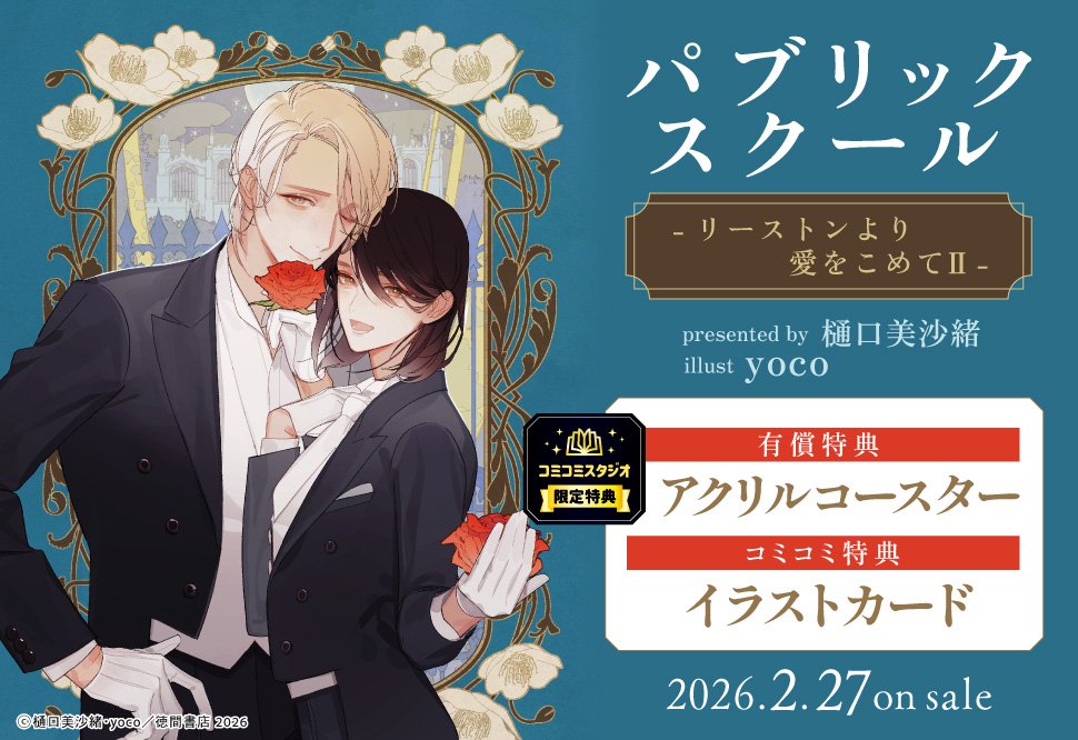 樋口美沙緒 (@misahigu) / Posts / X