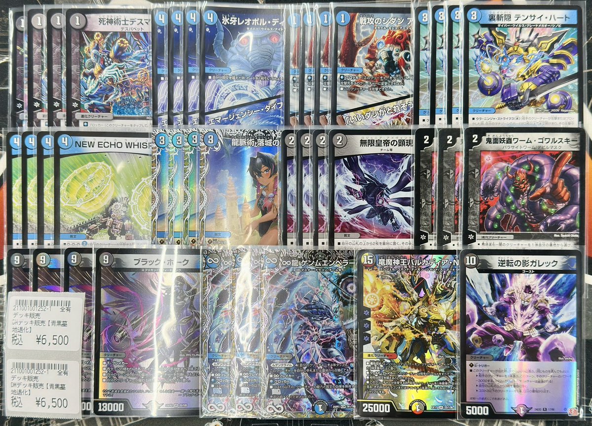 商品情報】 #デュエマ デッキ販売 デッキ作成しました🔥🔥 『青黒墓地