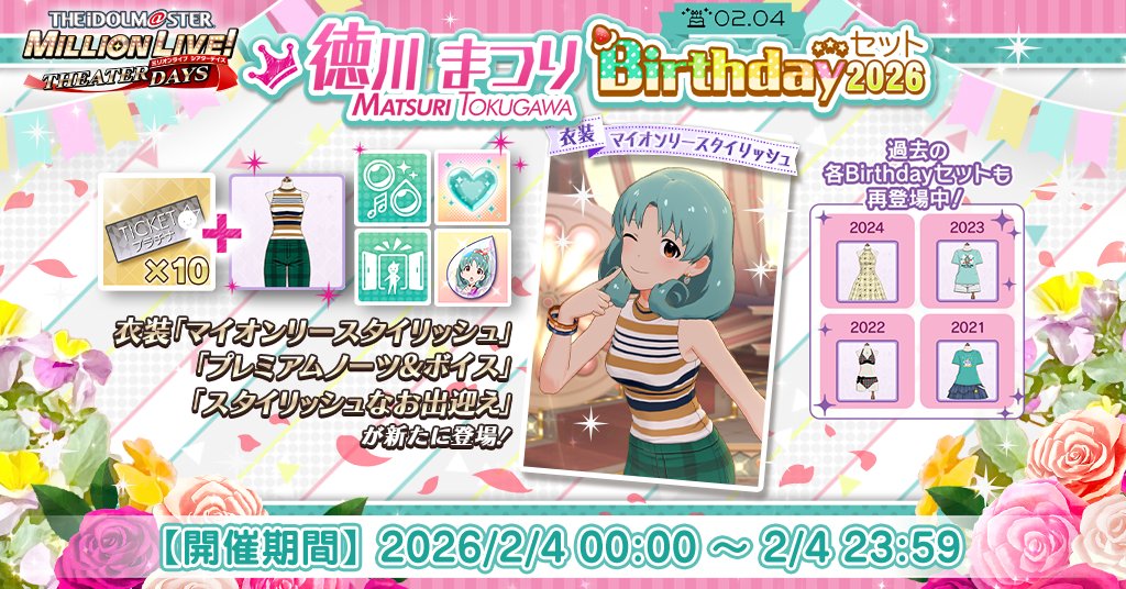徳川まつりBirthdayセット2026』が登場！ プラチナガシャ10回チケット