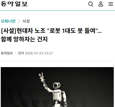 1. 최근에 이재명 대통령은 인공지능과 로봇기술에 대해 "밀려오는 거대한 수레를 피할 수는 없다. 그 사회(변화)에 빨리 적응해야 한다"고 말했다. 대부분 언론은 이 발언이 현대차 노조가 아틀라스 도입에 반대한 것을 비판한 것이라고 보도했다.