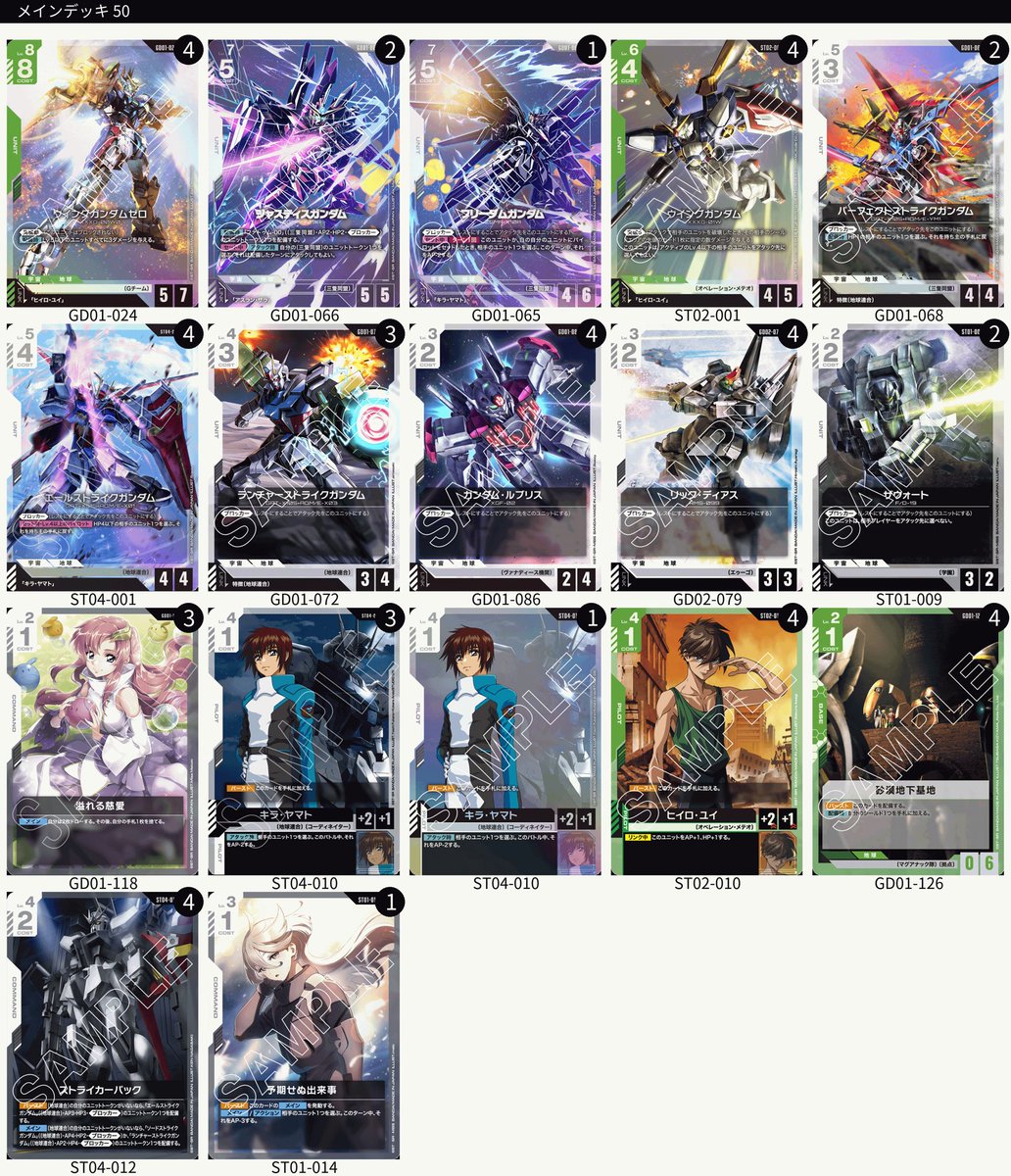 ニュータイプチャレンジ（ホビステ仙台) 使用デッキ:緑白順位 8/32