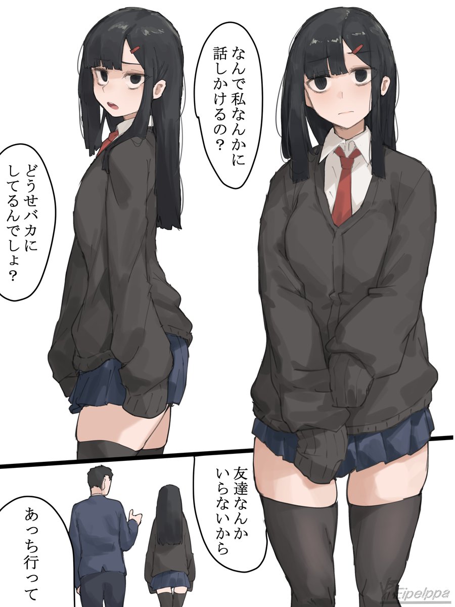 クラスで浮いてる捻くれちゃんと仲良ししたいだけの人生だった… 