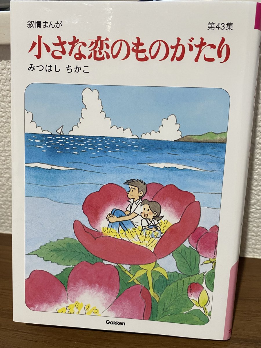 ちい恋】公式 みつはしちかこプロダクション (@chich1941) / Posts / X