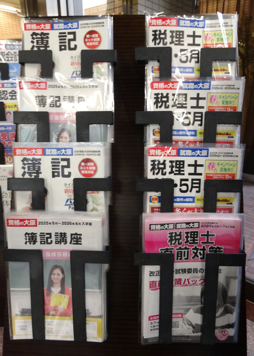 資格の大原＊名古屋校＊税理士講座 (@ngo_ohara_zei) / Posts / X