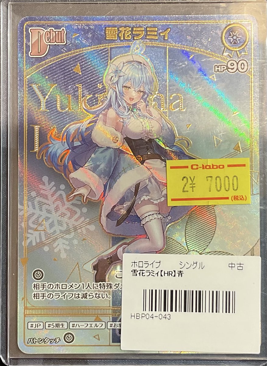 ホロカ 販売情報】 雪花ラミィ HR 特価7000円 入荷しました‼️ 状態