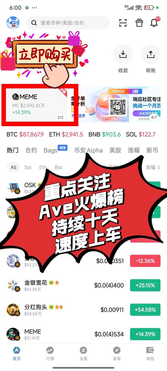 #MEME
投资的本质是认知较量，提升认知才能在财富浪潮中乘风破浪。别再为微利纠结，抓住趋势，洞察未来，才能赢得财富。
0xc8565750bbd54352ea26550424a63f9c0d1047cb