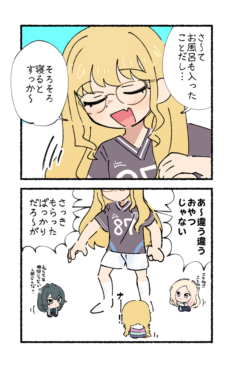 立ち上がると寄って来るちびぐるみ達の2コマです 