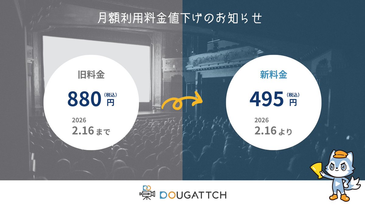 【公式】DOUGATTCH事務局 | ドウガッチ tweet media
