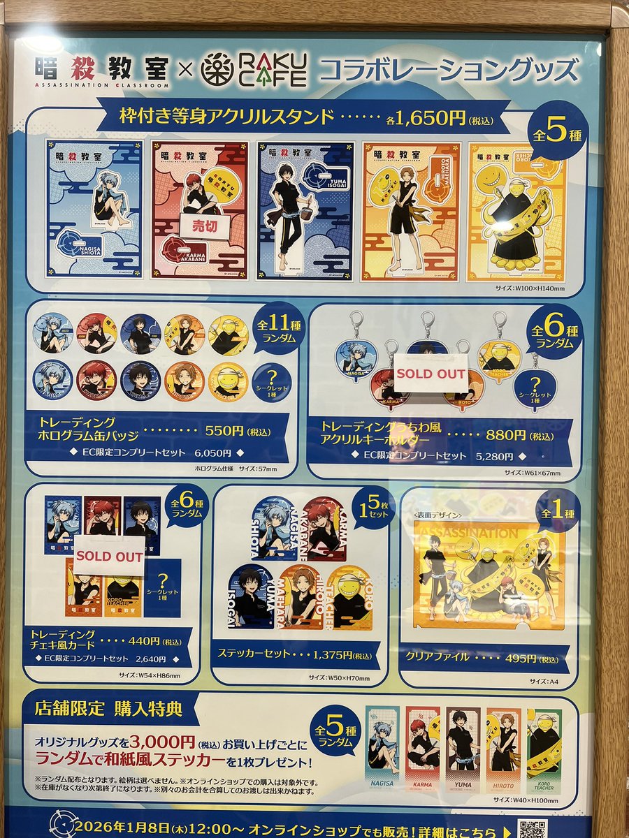 暗殺教室 アクリルキーホルダー 自動販売機 3/26～ 殺せんせーが缶や自動販売機になっちゃった？！TVアニメ「暗殺