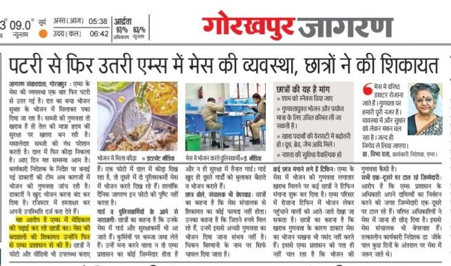 AAPGorkhpurMND's tweet photo. गोरखपुर एम्स में एक बार फिर मेस व्यवस्था पटरी से उतरी।
खाने की गुणवत्ता और अव्यवस्था को लेकर छात्रों ने शिकायत दर्ज कराई।
एम्स जैसे संस्थान में ये हाल—
योगी सरकार की निगरानी कहां है?
#AIIMS_Gorakhpur #StudentsIssue #योगी_फेल https://t.co/X4a68kRxKU