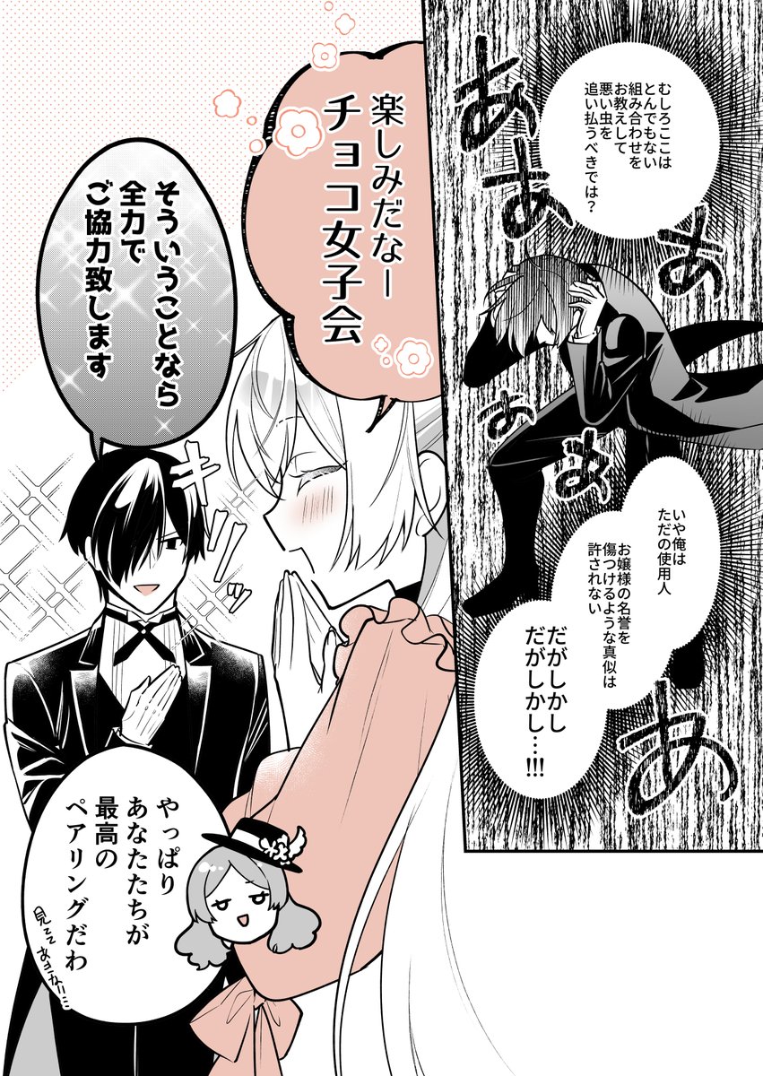 ＼どれが最高の組み合わせ？／
「紅茶ペアリングの話☕×🧁」

#お嬢様お茶の時間です
#漫画が読めるハッシュタグ