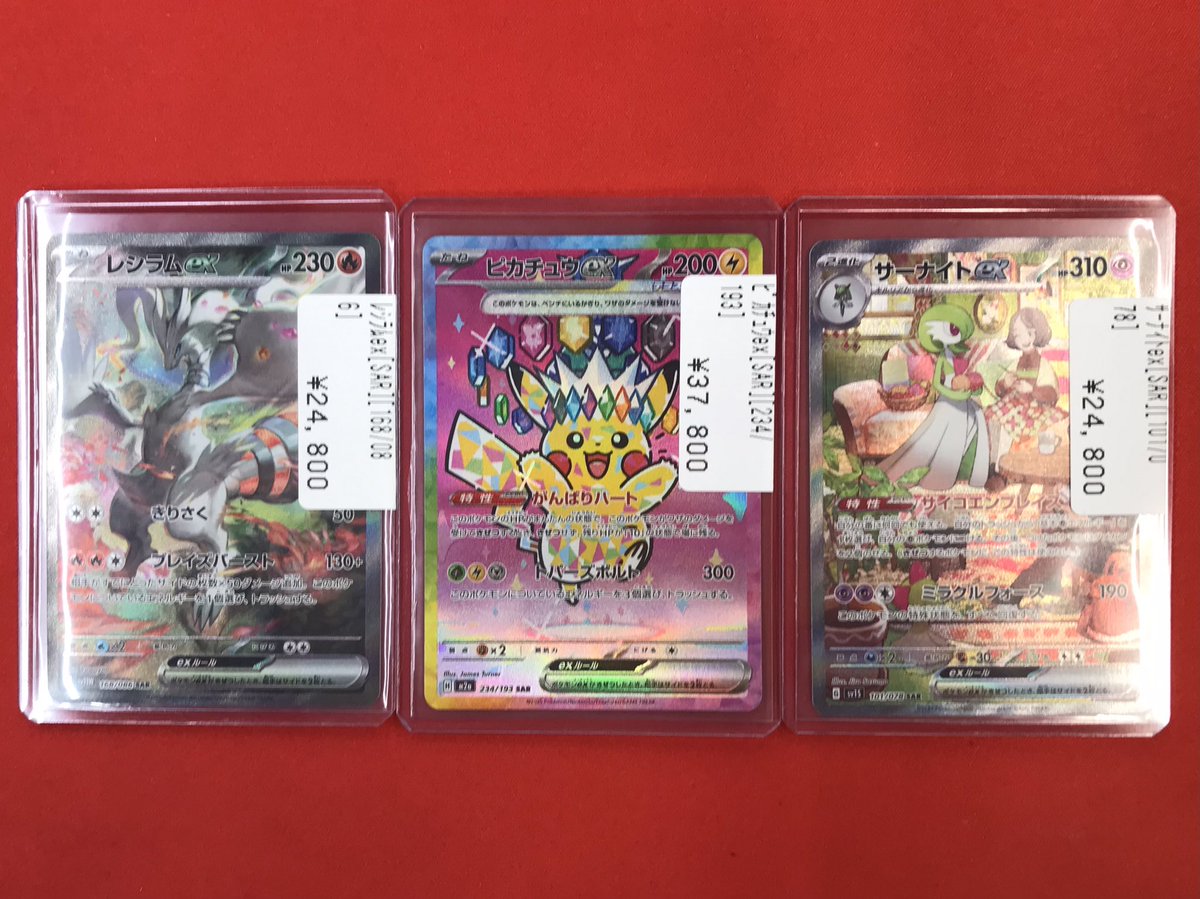 ポケカ 】 入荷情報‼️ レシラムex（SAR） ピカチュウex （SAR