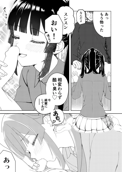 蓮ちゃんは絶対嗅ぐ 