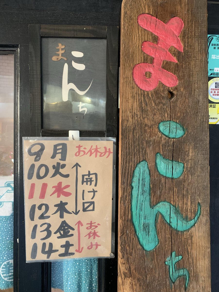 0717maconchi's tweet photo. ★まこんち本日2/2(月)17時開店
★ 2/9(月),13(金)14(土)お休み
誕生花は『セツブンソウ(節分草)』、花言葉は「光輝」(ラジオ深夜便より)です。お誕生日の方おめでとうございます🎊🎉🎊。まこんち17時開店です。お待ちしております🙇‍♀️。
★11(水㊗️)営業 https://t.co/Bpq9F2WVLh