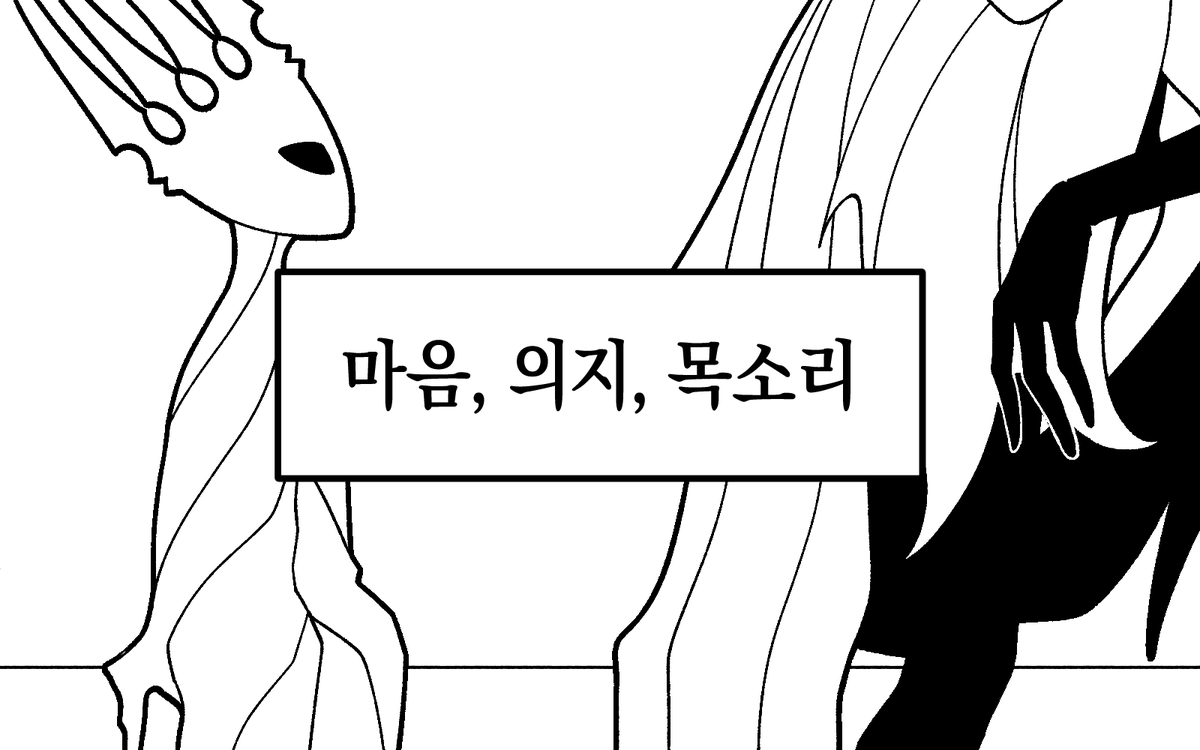 마음, 의지, 목소리 #HollowKnight 
선대와 창왕이 꿈에서 재회하는 내용의 글입니다 (만화 아님)
 
posty.pe/0p1p75