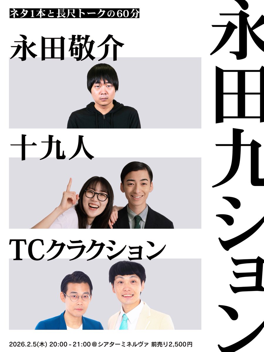 十九人 (@jyukyunin) / Posts / X