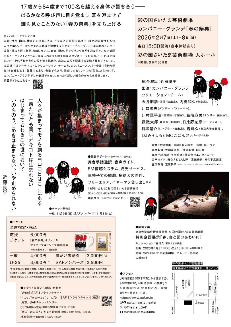 「カンパニー・グランデ」
この2年、アシスタントチームの一員として様々な形で関わってきました。老若男女、障がいのある人ない人、様々な生き方の人達が集まって、本気で試行錯誤して挑戦し続けています。それぞれの2年間と人生のひと時が間も無く舞台に上がります。

春の祭典、そして人間の祭典！