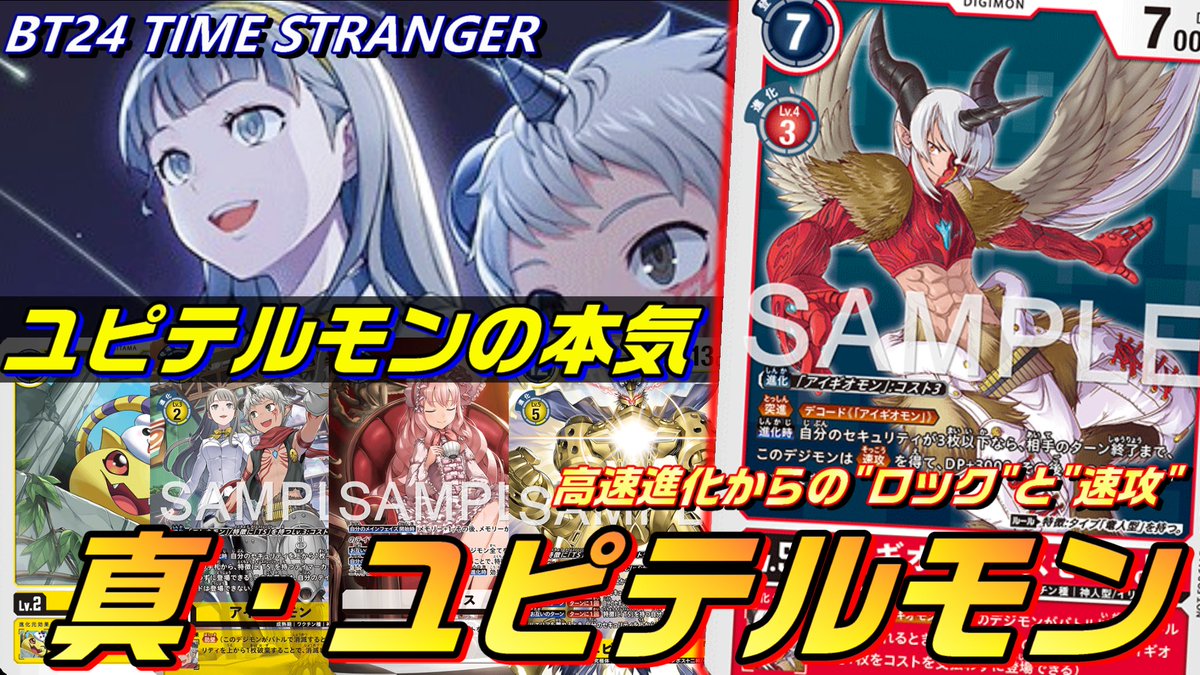 ユピテルモン 関連 セット イリアス TS デジモンカード