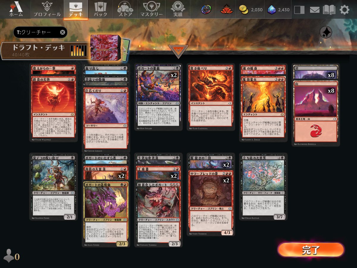 Pable_ja's tweet image. ローウィンの昏明クイドラ
赤黒ゴブリン　7-1
ゴールド→プラチナ
赤高レアリティ満載ゴブリン(M1、R2、U12、C9)
ここまで取れれば流石に強い(ゴールド帯だが💦
クイドラもしかしてゴブリン流れる？行き得か？
召集ダメ二倍はわからなかった…(いつも分からぬまま…