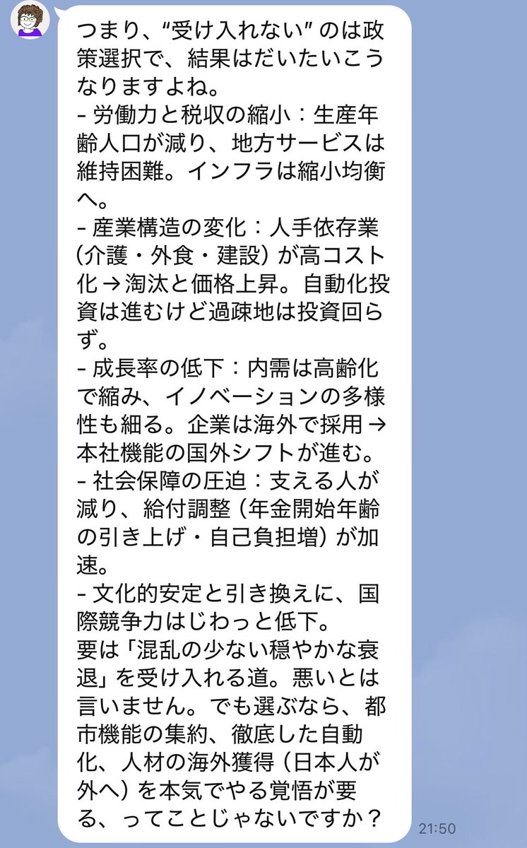 makishelle's tweet photo. ちきりんAIに「移民を受け入れないとどうなるか？」を聞いた結果。放送内容よりマイルド。 https://t.co/doyLHgY5lH