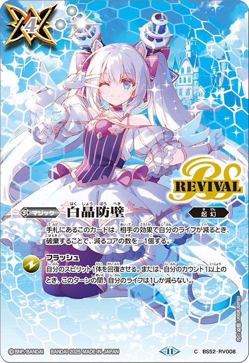 10thディーバ］リオル・ティーダ シークレット 3枚 白晶防壁