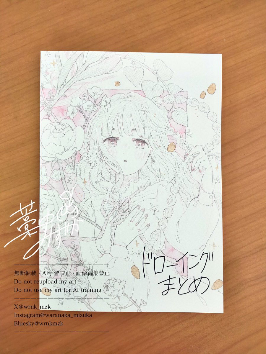 ドローイングイラストをまとめたイラスト集が出来上がりました〜！ A5