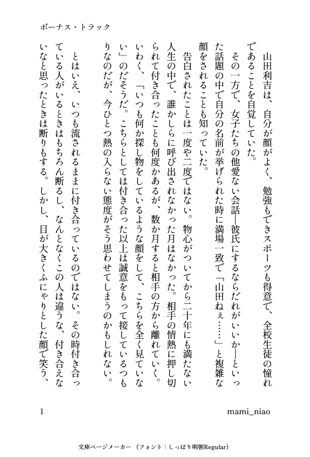 mami_niao's tweet photo. 2/8「やっぱりこまった君がいい」
現パロ利こま小説

本文サンプルです。続きはツリーにあります。表題他3本収録。
pixivにも同じ情報を載せています（本文はwebオンリー掲載版です）

「ボーナス・トラック」
A6/本文54P/全年齢/￥500
2/8西1ホール コ06a　のようなもの
#0208利こま https://t.co/LL3KV2WDfd