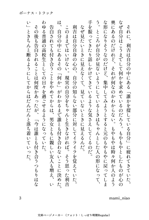 mami_niao's tweet photo. 2/8「やっぱりこまった君がいい」
現パロ利こま小説

本文サンプルです。続きはツリーにあります。表題他3本収録。
pixivにも同じ情報を載せています（本文はwebオンリー掲載版です）

「ボーナス・トラック」
A6/本文54P/全年齢/￥500
2/8西1ホール コ06a　のようなもの
#0208利こま https://t.co/LL3KV2WDfd