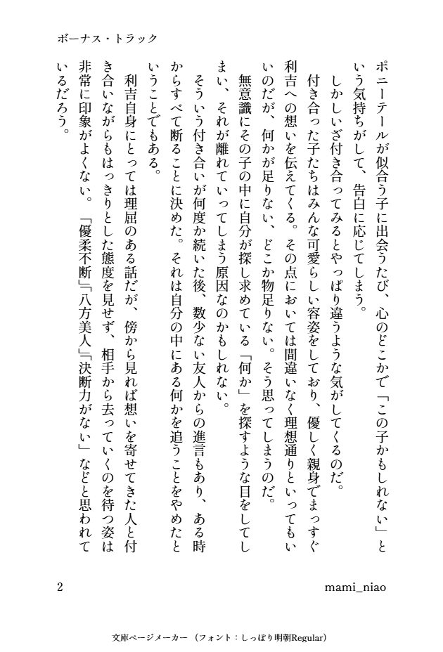 mami_niao's tweet photo. 2/8「やっぱりこまった君がいい」
現パロ利こま小説

本文サンプルです。続きはツリーにあります。表題他3本収録。
pixivにも同じ情報を載せています（本文はwebオンリー掲載版です）

「ボーナス・トラック」
A6/本文54P/全年齢/￥500
2/8西1ホール コ06a　のようなもの
#0208利こま https://t.co/LL3KV2WDfd