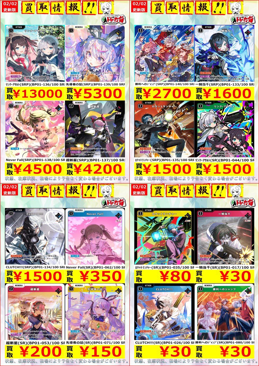 クロススターズ #XrossStars #クロスタTCG 📃買取情報📃 気が付いたら2