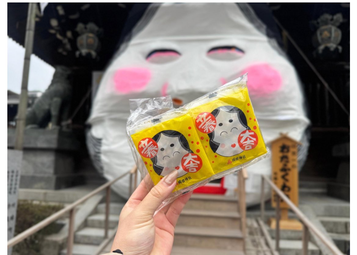 明日2/3節分🫘👹
櫛田神社の豆まき神事に参加します🫘
私の豆まきは、昼～午後くらいになるかと思いますが、だいたいのお時間分かったらまたお知らせします🫘
福をお届け🫘ぜひ受け取りに来てくださいませませ👹