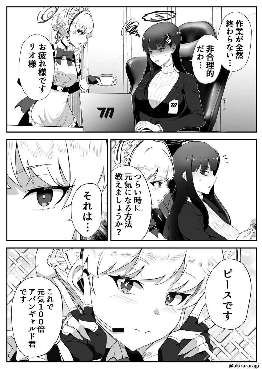 リオトキ漫画「ピース」(1/2)
#ブルアカ #BlueArchive 