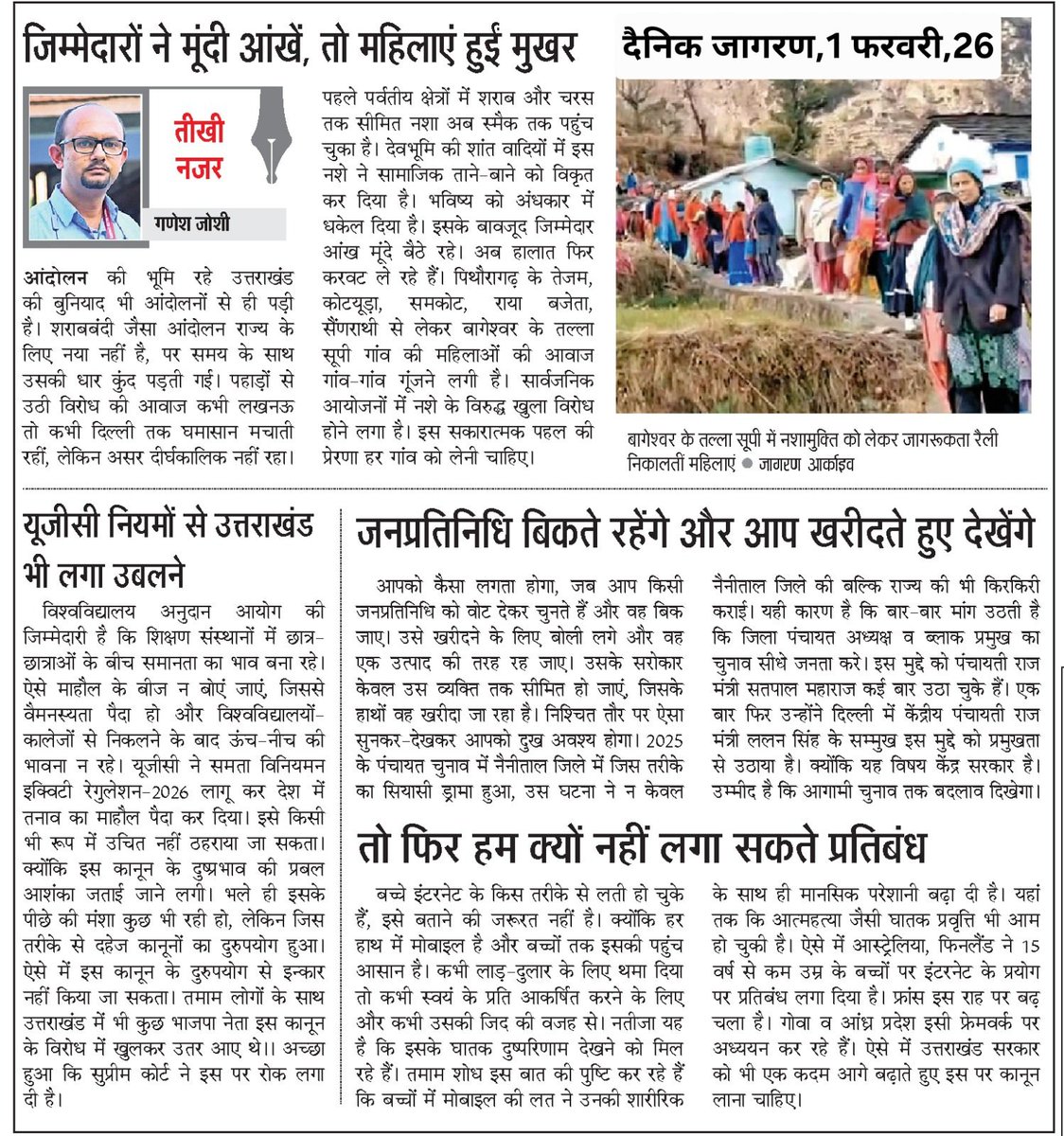 joshiumeed's tweet photo. दैनिक जागरण में प्रकाशित साप्ताहिक कॉलम तीखी नजर में... https://t.co/CdNM8JRarx