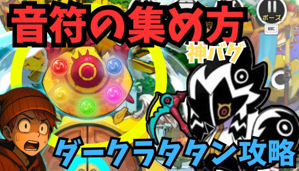 takechacha_'s tweet photo. ラタタン勢へ。
音符集め解説してたら、
エピソード2攻略中に神バグ見つけた。

知らないと普通に損かも。
👉 公開は今週土曜。 https://t.co/LKkpL5sv5e