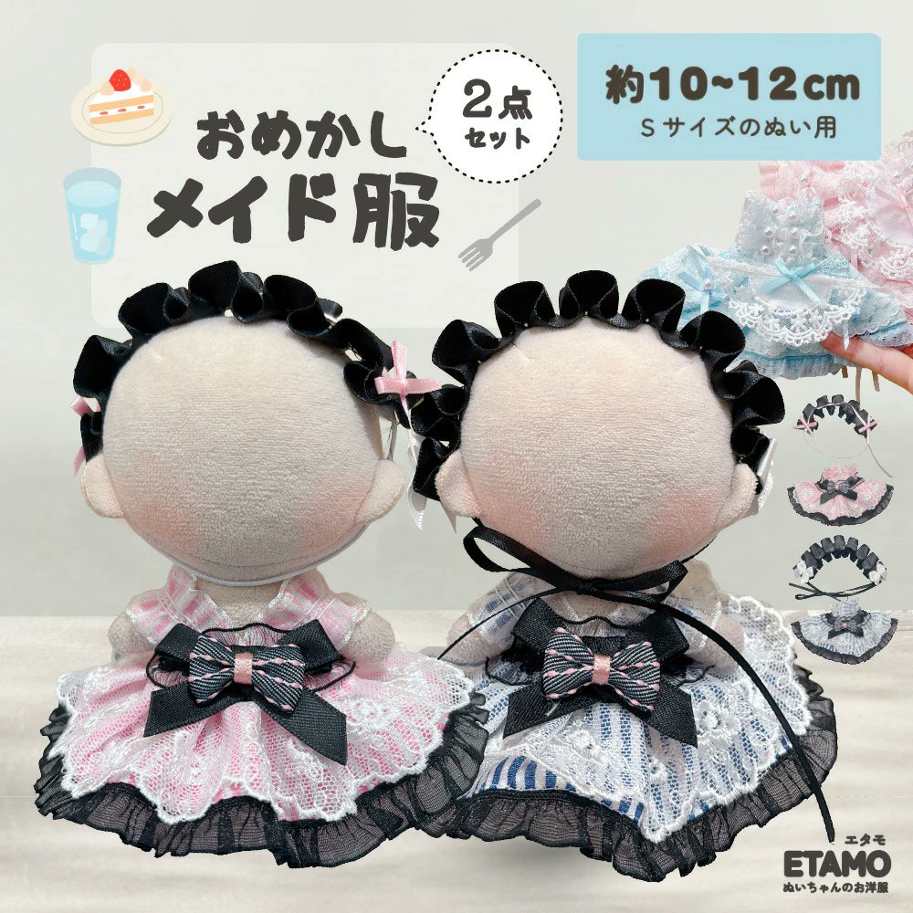 otaINF0's tweet image. 『ぬい服 おめかしメイド服』

レースにフリル、リボンたっぷりのメイドさん風ワンピースです！
約10～12cmのぬいちゃん向け◎
goodslog.info/47805/