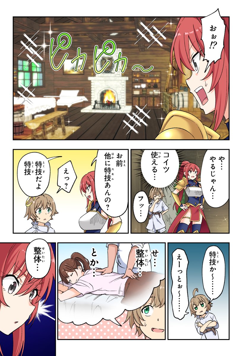 スキル「快感→魔力変換」でハーレムを1(かみか堂)｜無料エロ漫画試し読み