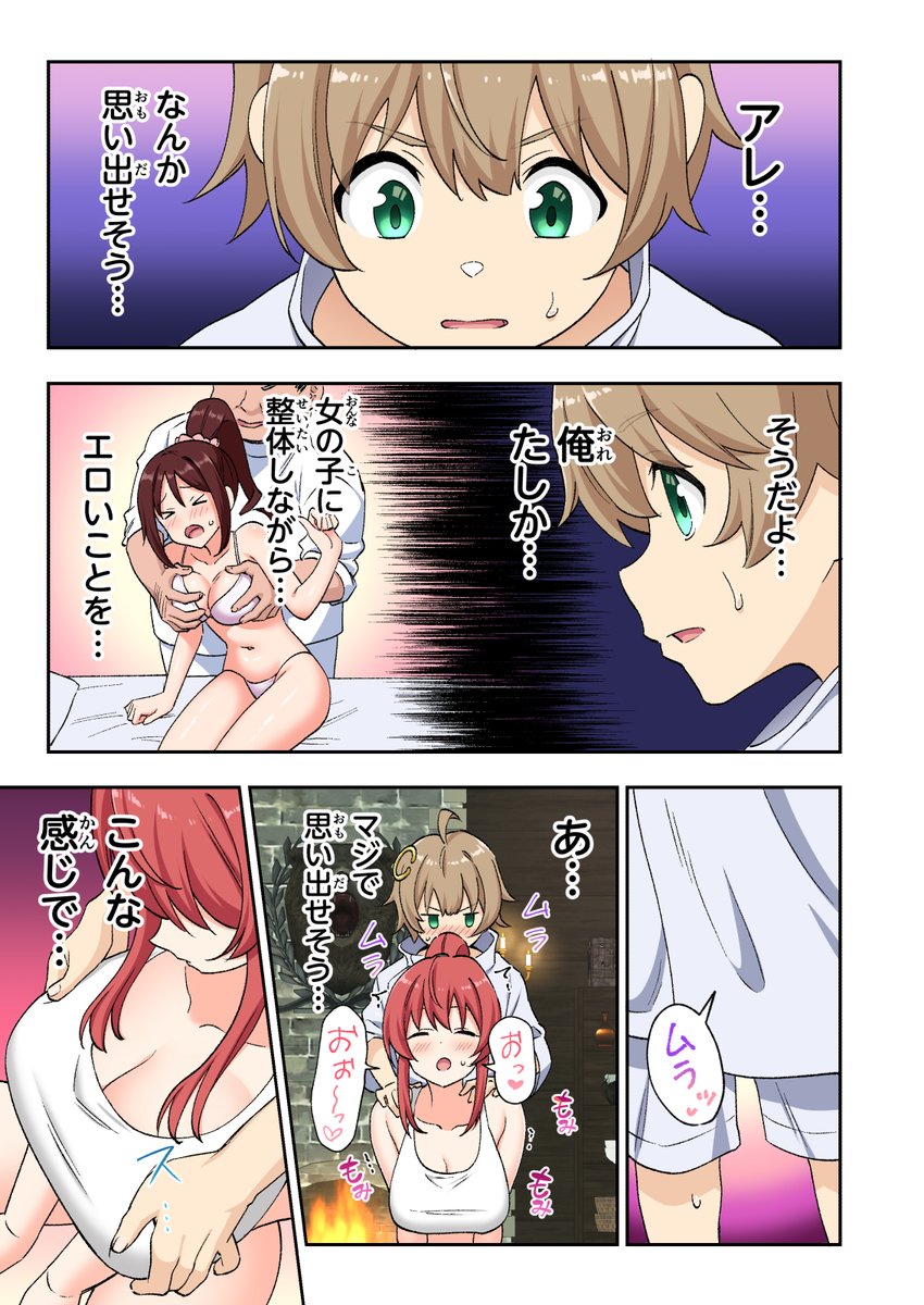 スキル「快感→魔力変換」でハーレムを1(かみか堂)｜無料エロ漫画試し読み