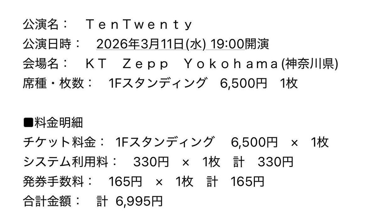 tsutty_usg's tweet photo. 【譲】TenTwenty 「Lottery Results」

【日時】2026年3月11日(水)
【場所】KT Zepp Yokohama (神奈川県)
【枚数】1枚
【金額】¥6,500(定価)※手数料等は不要です

仕事の都合で行けなくなってしまったため、お譲りさせていただきたいです

発券期間がまだなので、発券番号がわかり次第お伝えします！ https://t.co/oR0Nce51FZ