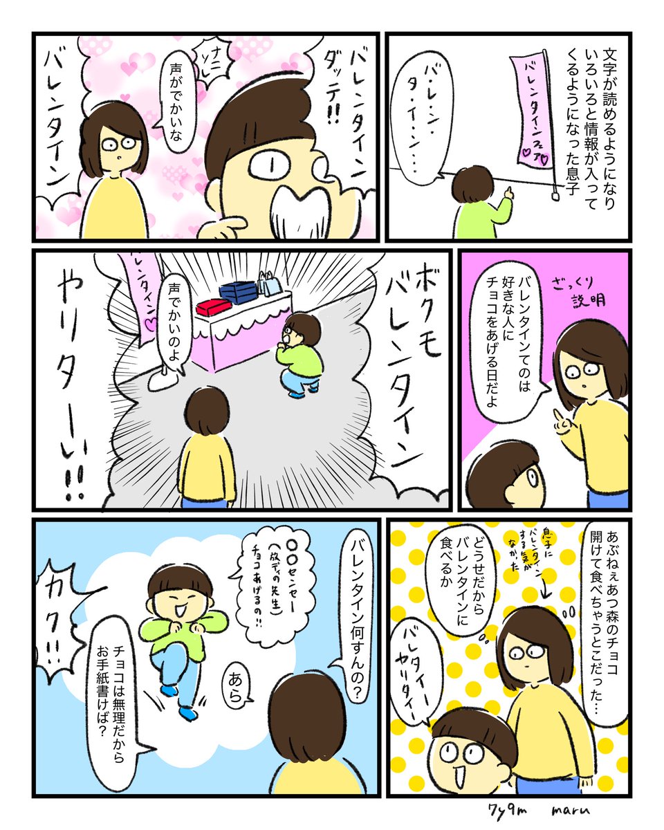 2/14チョコの日ってことがバレましたね。 