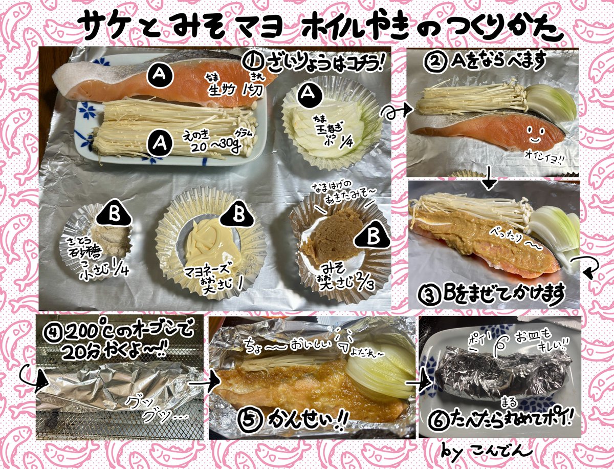 hiroju5555's tweet photo. 鮭と味噌マヨホイル焼きの作り方、まとめました！

後片付けもちょーーーーー簡単ですので、ぜひ作ってみてください……鮭ってこんなに美味しんだと思います（笑） https://t.co/GFDnu7sg4Y