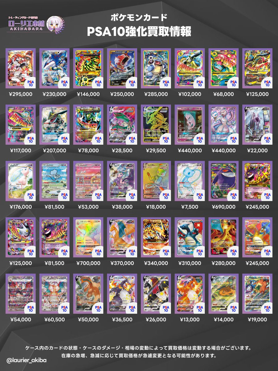 2/3(火)ポケカ強化買取表⑨📣 🟣ローリエ本舗 AKIHABARA店